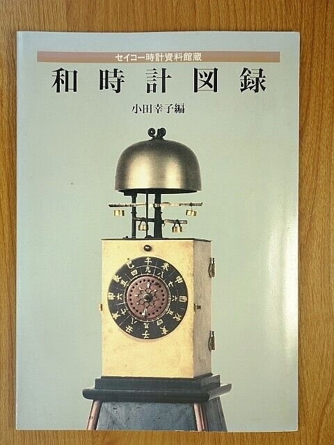 Collection of Japanese clocks from Seiko Clock Museum