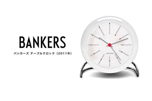 ARNE JACOBSEN Table Clock Bankers 1971 Reproduce LED Sensor Snooze JAPAN NEW